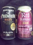 プレミアムモルツの黒バージョンとレッドロマンス