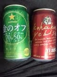 金のオフと琥珀エビス