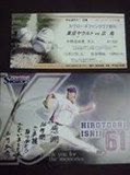 チケットと石井 弘寿投手のポストカード
