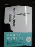 波のうえの魔術師の文庫本