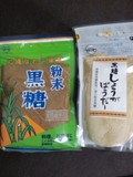 粉末黒糖と黒糖しょうがぱうだー